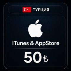 🍎 Подарочная карта Apple iTunes (Турция) 50 TL