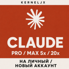 [АВТО 24/7] CLAUDE PRO / MAX (5X / X20) | FABLE 5 | CLAUDE CODE | ПОДПИСКА БЕЗ БАНА