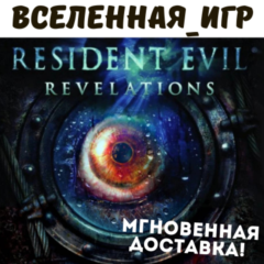 Resident Evil : Revelations (РФ/СНГ) STEAM КЛЮЧ