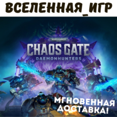 Warhammer 40,000: Chaos Gate - Daemonhunters (RU) STEAM КЛЮЧ