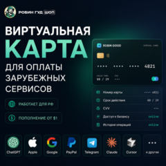 КАРТА ДЛЯ ОПЛАТЫ СЕРВИСОВ | 99% ПРОХОДИМОСТЬ | OF | CHATGPT | APPLE | GOOGLE БЕЗ KYC