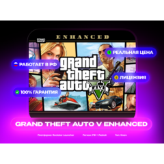Grand Theft Auto V / GTA 5 - Enhanced + Legacy + Online — КЛЮЧ Rockstar Launcher