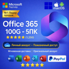 Office 365 100G | 5ПК Навсегда Личный аккаунт Мгновенная доставка