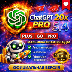 ChatGPT 5.4 Plus | Pro X20 | Team | GO | Codex | 1 Месяц АКТИВАЦИЯ / ПРОДЛЕНИЕ | 24/7