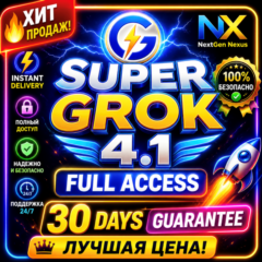Super Grok AI | Премиум доступ | Приватный аккаунт | Полный доступ | Мгновенная доста
