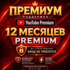 YouTube Premium 3-12 месяцев | Полная гарантия | Без входа и пароля