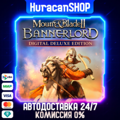 Mount & Blade II: Bannerlord Digital Deluxe Авто МИР