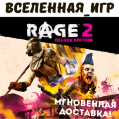 Rage 2 Deluxe Edition (РФ/СНГ/GLOBAL) STEAM КЛЮЧ