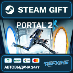 Portal 2 РОССИЯ РФ + СНГ GLOBAL GIFT RU/РБ/KZ/TR/AR ТУРЦИЯ КАЗАХСТАН УКРАИНА