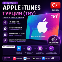Apple iTunes Турция TRY | Gift Card Turkey | App Store TL | Пополнение Apple ID