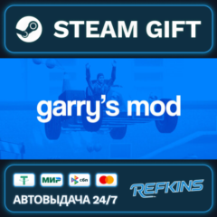 Garry&acute;s Mod РОССИЯ РФ + СНГ GLOBAL GIFT RU/РБ/KZ/TR/AR ТУРЦИЯ КАЗАХСТАН УКРАИНА