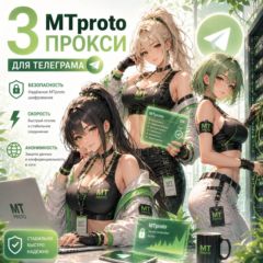 3 безлимитных MTProto прокси для Telegram (Казахстан, Эстония, Нидерланды)