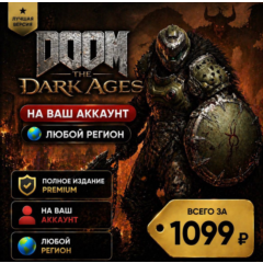 DOOM: The Dark Ages Standard  на ваш Аккаунт  l Любой Регион