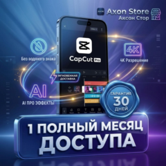 CapCut Pro 1 МЕСЯЦ 💎 ГАРАНТИЯ 30 ДНЕЙ ⚡ МГНОВЕННО | Global