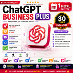 ChatGPT Plus Business Доступ | 1 Месяц | Мгновенное Приглашение |28 D Гарантия