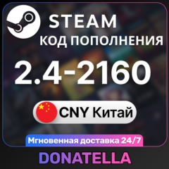 Steam Китай Код пополнения ЮАНИ 2.4-2160 CNY