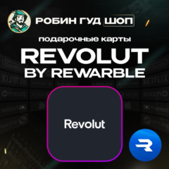 REVOLUT 5-500 USD / ВАУЧЕР REWARBLE / ПОПОЛНЕНИЕ REVOLUT / ГАРАНТИЯ