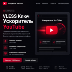 YouTube VLESS [Happ, Hiddify, v2rayTUN] Безлимит