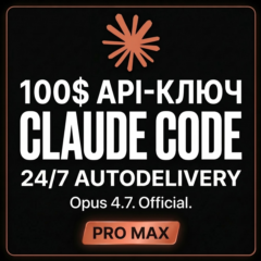 АВТОДОСТАВКА 24/7 | Купить CLAUDE CODE | OPUS 4.7 | ANTROPIC API | Клод | MAX PRO