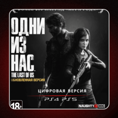 🎮 The Last Of Us Part I Remastered (2014) ✨ PS4 PS5 | П2/П3