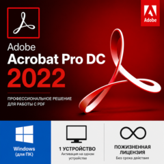 Adobe Acrobat Pro DC 2022 Windows 1 устройство, пожизненная лицензия