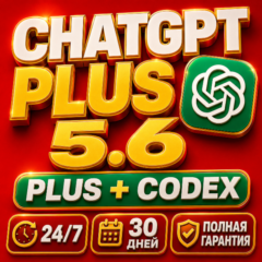 24/7 ChatGPT Plus + Codex — 30 дней | Готовый общий аккаунт | Мгновенная выдача | Пол