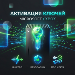 Активация ключей Xbox / Microsoft Store | Любой регион | Быстрая активация