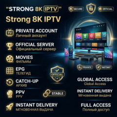 Strong 8K IPTV 12 месяцев | Личный аккаунт | Официальный сервер | По всему миру