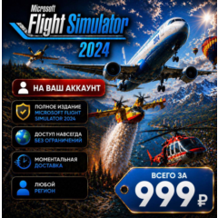 Microsoft Flight Simulator 2024 на ваш Аккаунт  l Любой Регион