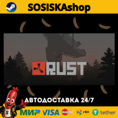 Rust + ВЫБОР РЕГИОНА STEAM