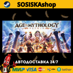 Age of Mythology: Retold + ВЫБОР РЕГИОНА STEAM