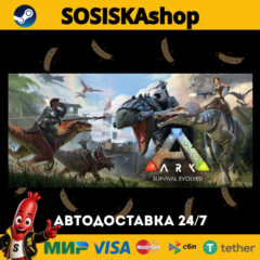 ARK: Survival Evolved + ВЫБОР РЕГИОНА STEAM