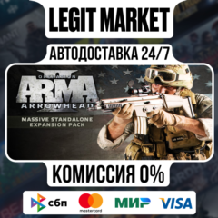 Arma 2: Operation Arrowhead / Steam АВТО / РУ + МИР