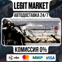 Red Orchestra 2 Digital Deluxe Edition / Steam АВТО / РУ + МИР