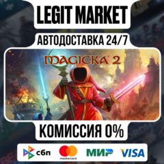 Magicka 2 / Steam АВТО / РУ + МИР
