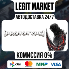 Prototype / Steam АВТО / РУ + МИР