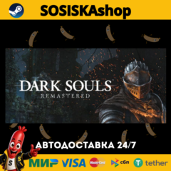 DARK SOULS™: REMASTERED + ВЫБОР РЕГИОНА STEAM