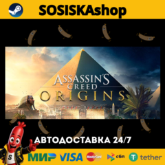 Assassin&acute;s Creed® Origins + ВЫБОР РЕГИОНА STEAM