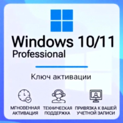 Windows 10/11 PRO | Ключ Онлайн активация Retail