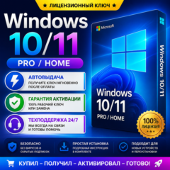 Windows 10/11 PRO/HOME | Ключ Онлайн активация