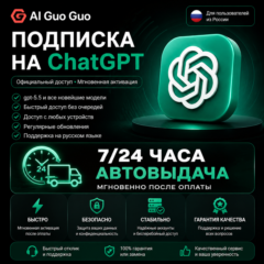 💯🔺ChatGPT Plus Subscription| АВТОМАТИЧЕСКАЯ ДОСТАВКА |GPT5.5|Image-2