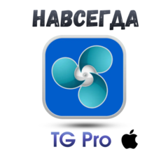 TG Pro ключ активация навсегда