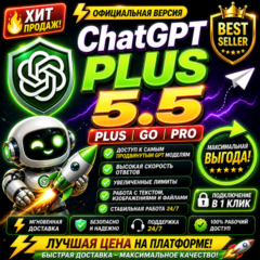 ChatGPT 5.5 Plus | Pro X20 | Business | GO | Официальная подписка / продление