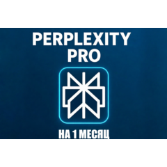 Perplexity Pro на 1 месяц НА ВАШ АККАУНТ