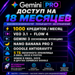Google AI Pro —Доступ на 6 месяцев|Antigravity • VEO 3.1 • Gemini 3 • Nano Banana Pro