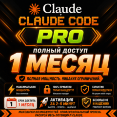 24/7 Claude Pro + Claude Code | 1 месяц | FABLE 5.0 | Автодоставка за 1 минуту