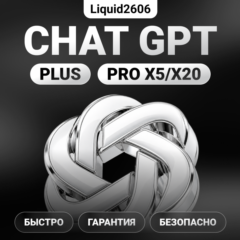 (24/7 Автовыдача) Chat GPT Plus | Pro - Код активации | Продление