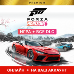 🔥 FORZA HORIZON 6 PREMIUM ДЛЯ ПК + FH 5 PREMIUM | ОНЛАЙН