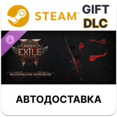 Path of Exile 2 - Набор поддержки Кровавого опустошителя Steam DLC