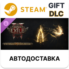 Path of Exile 2 - Набор поддержки Божественности Steam DLC